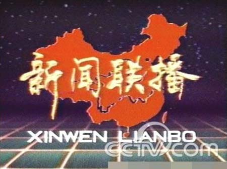 新闻联播主持人